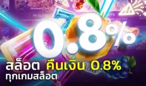 โปรคืนเงิน