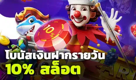 เล่นได้เล่นดีต้องจัดเต็ม